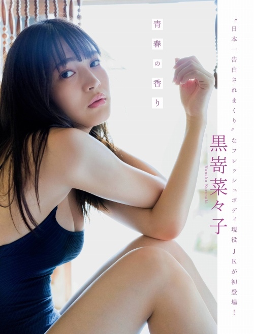 黒嵜菜々子 ふわふわボインの水着グラビア画像！