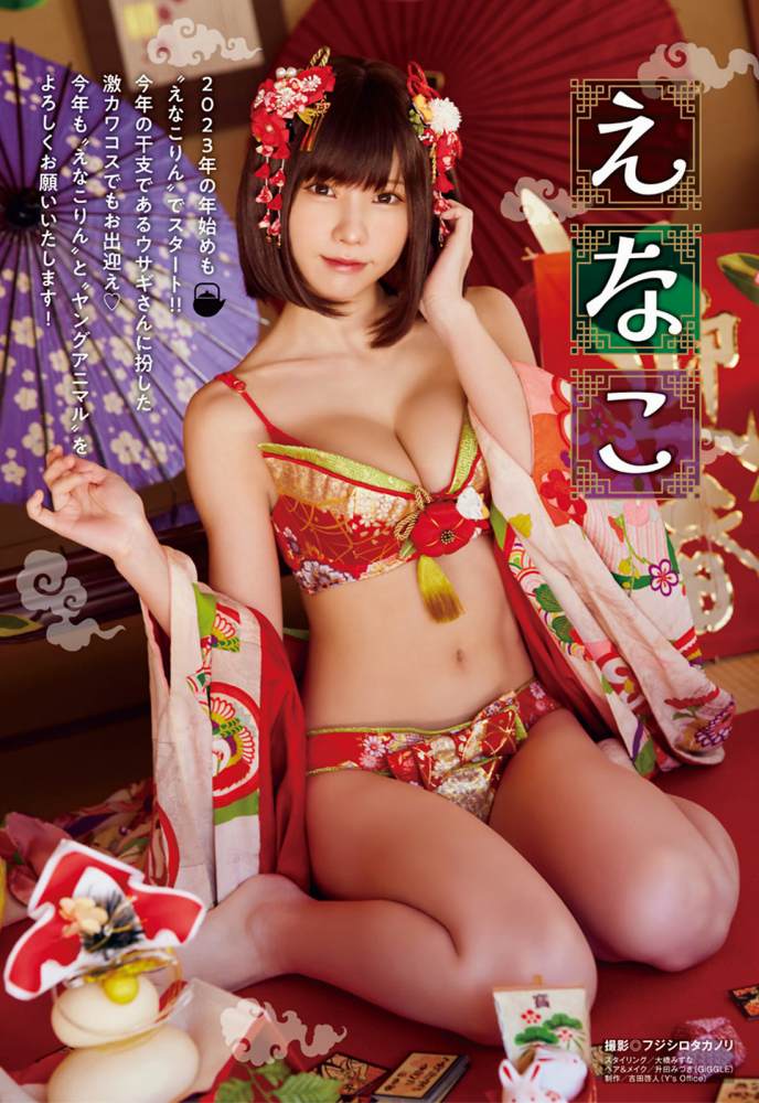えなこ 過去のグラビア画像