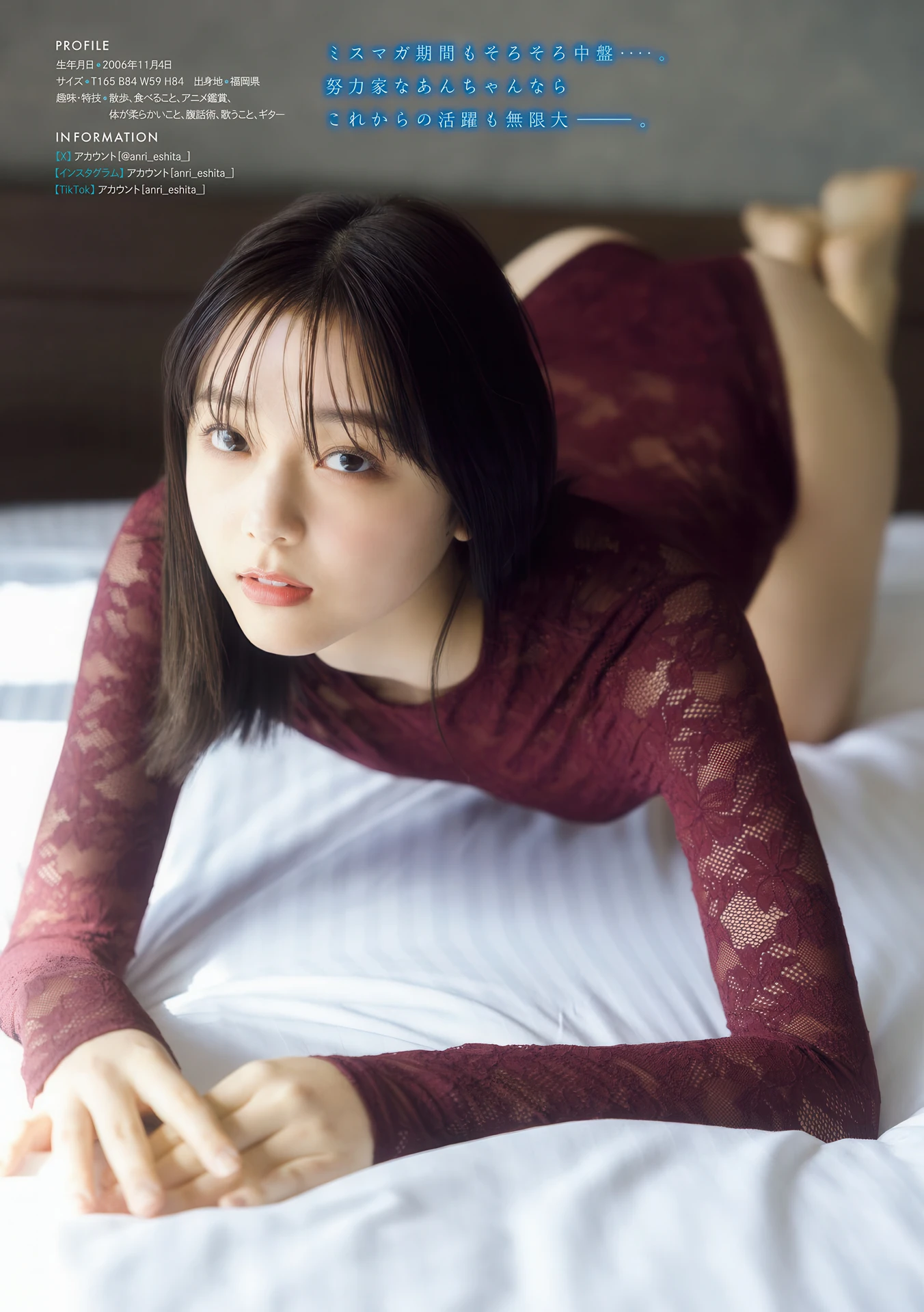 Anri Eshita 江下晏梨, Young Magazine 2026 No.15 (ヤングマガジン 2026年15号)