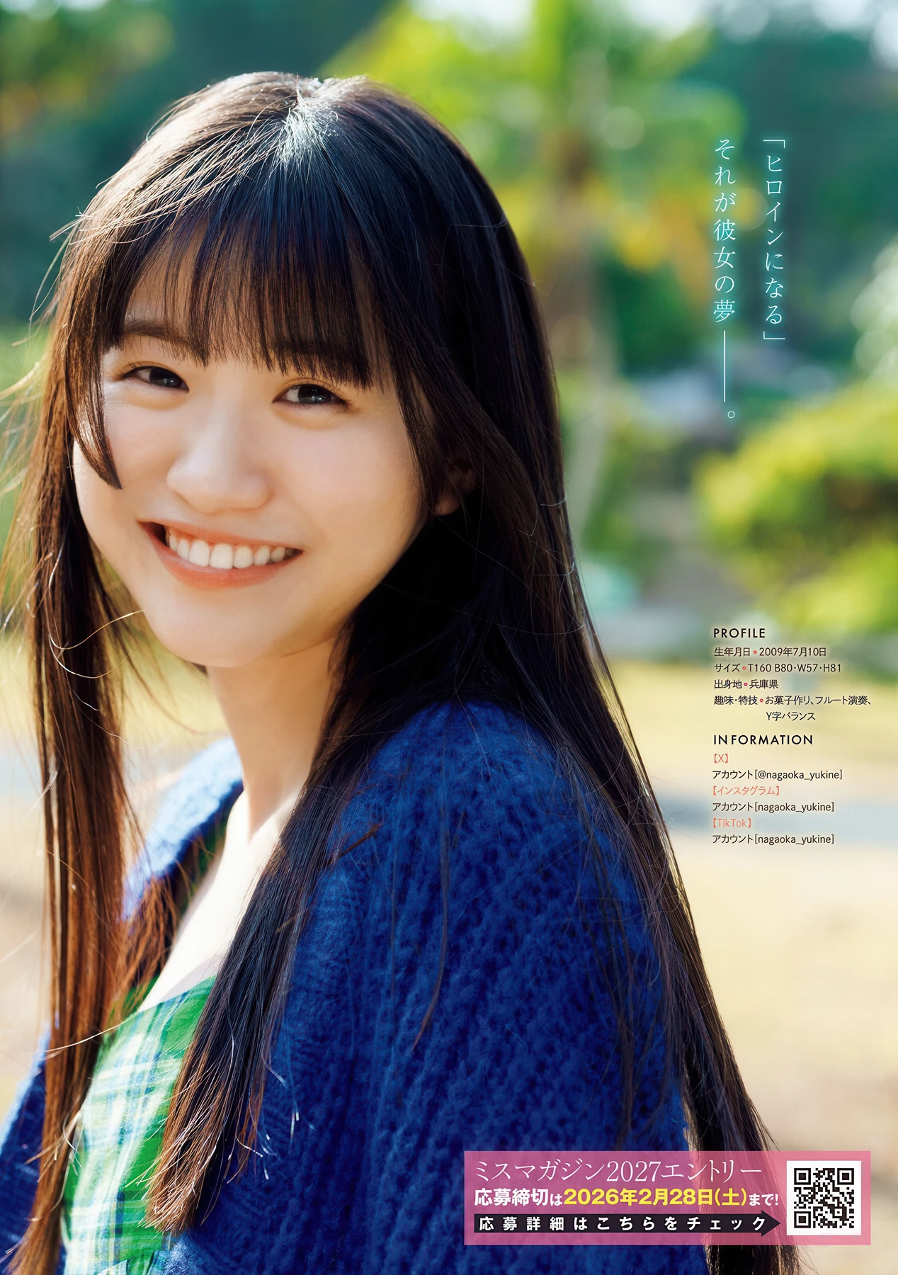 Yukine Nagaoka 永岡ゆきね, Young Magazine 2026 No.13 (ヤングマガジン 2026年13号)