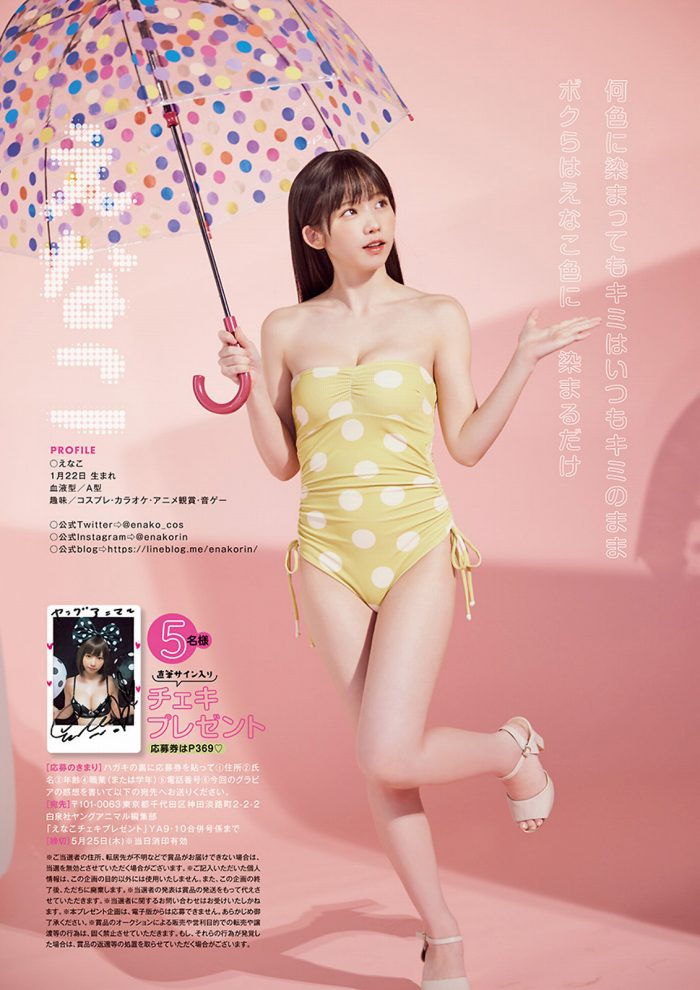 えなこ 過去のグラビア画像