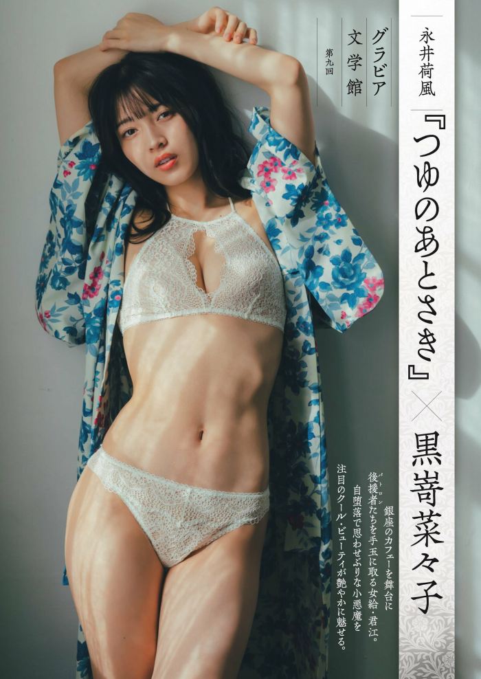黒嵜菜々子 ふわふわボインの水着グラビア画像！