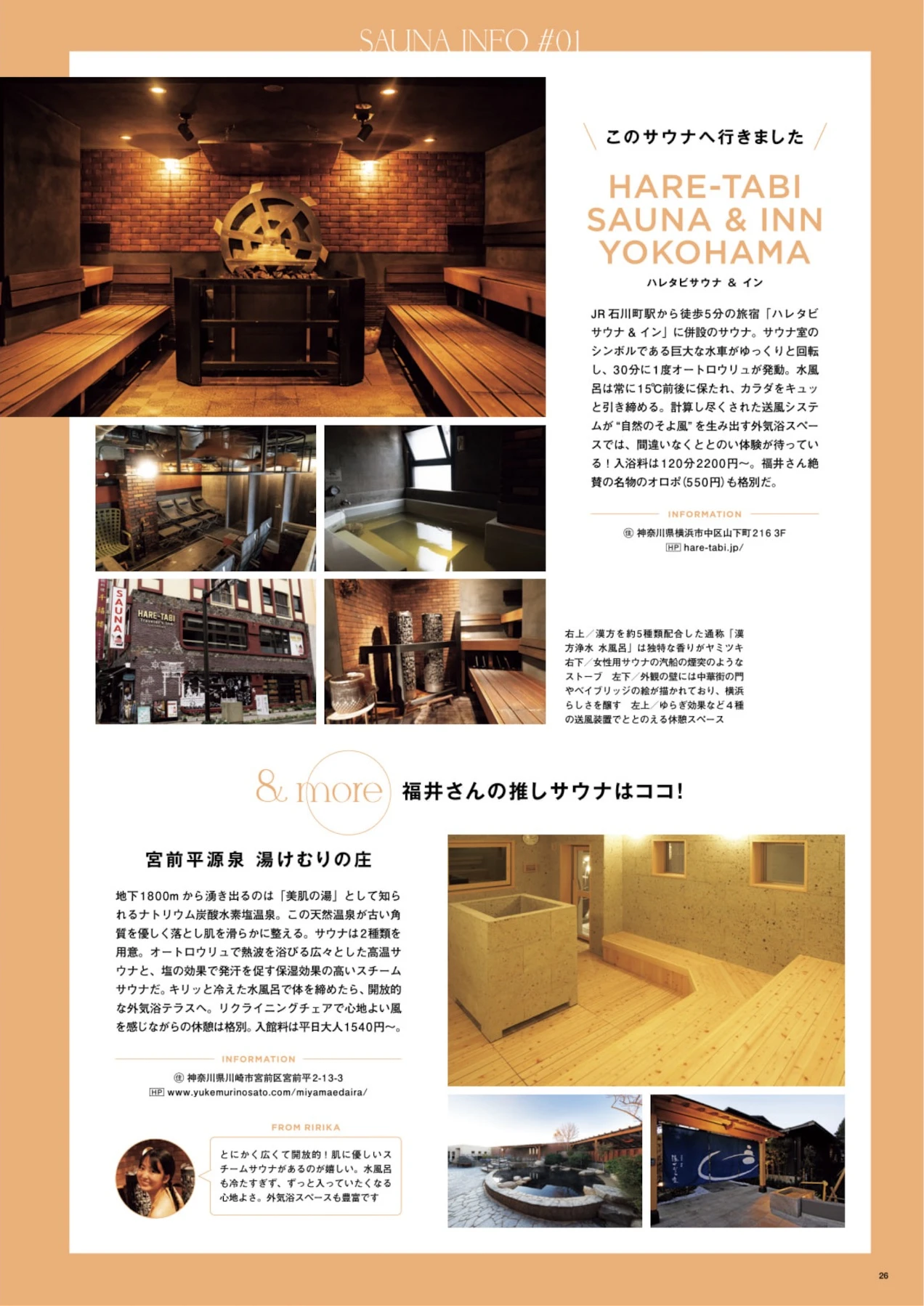 Ririka Fukui 福井梨莉华, SUNNY GIRL サウナガールズ Vol.3