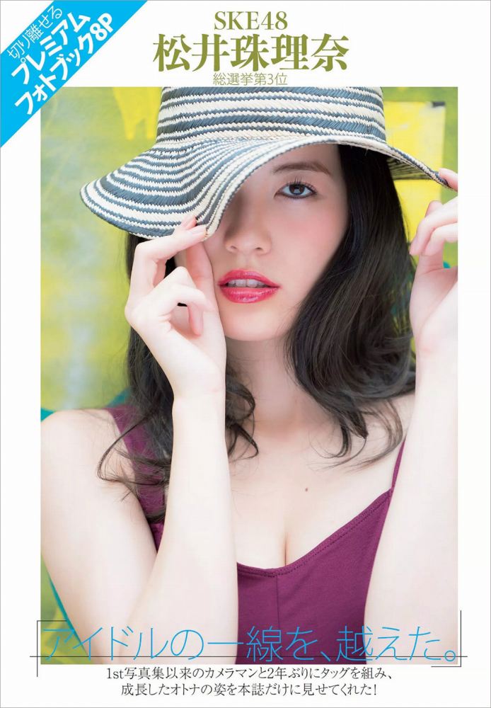 松井珠理奈 水着＆セミヌードグラビア画像！