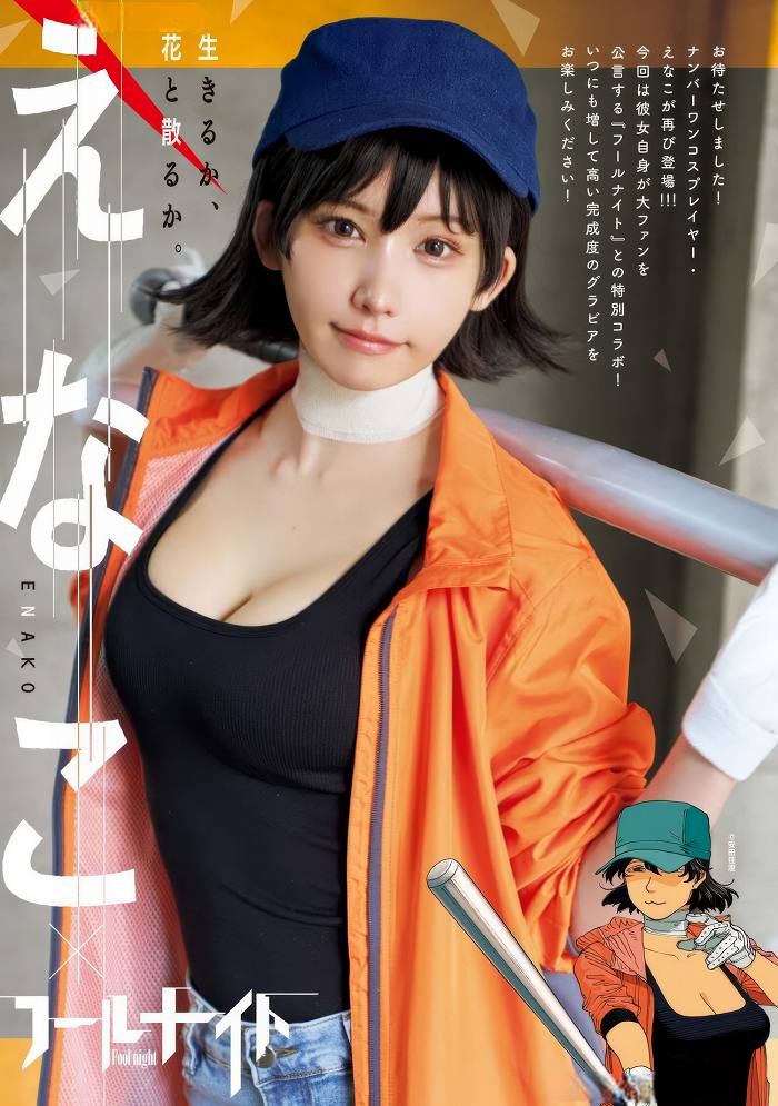 えなこ 過去のグラビア画像