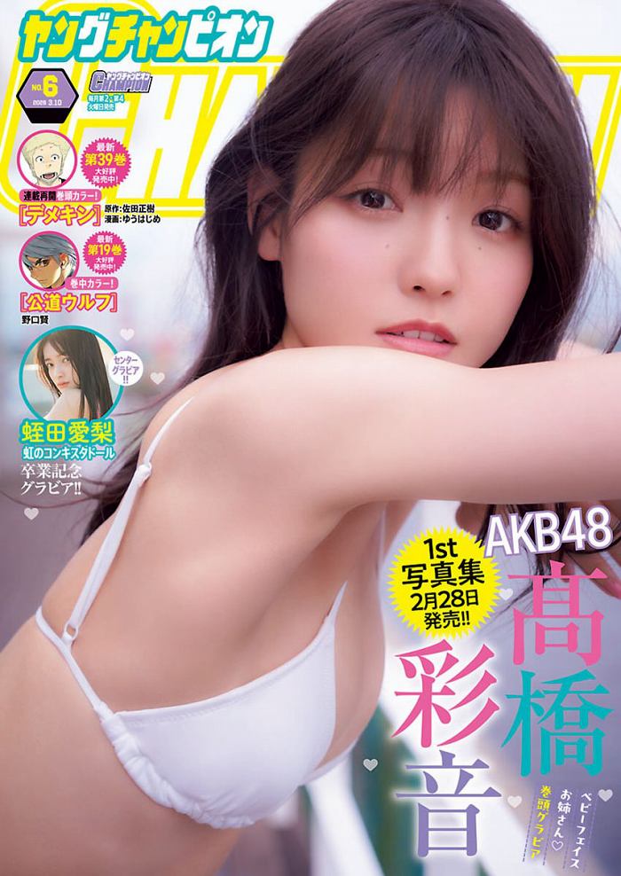 高橋彩音 激かわな水着グラビア画像ほか！！