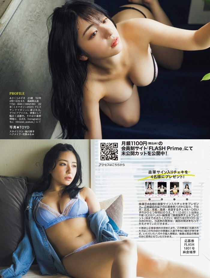 麻倉瑞季 おっぱいが大きい水着グラビア画像！