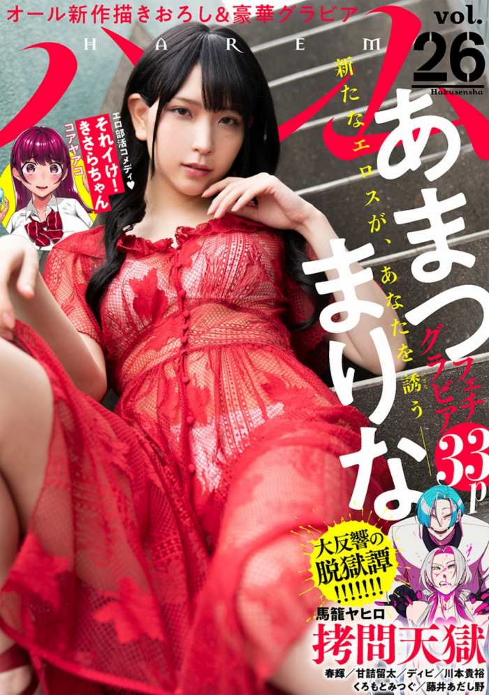 あまつまりな 脱ぎすぎ水着＆下着グラビア画像！