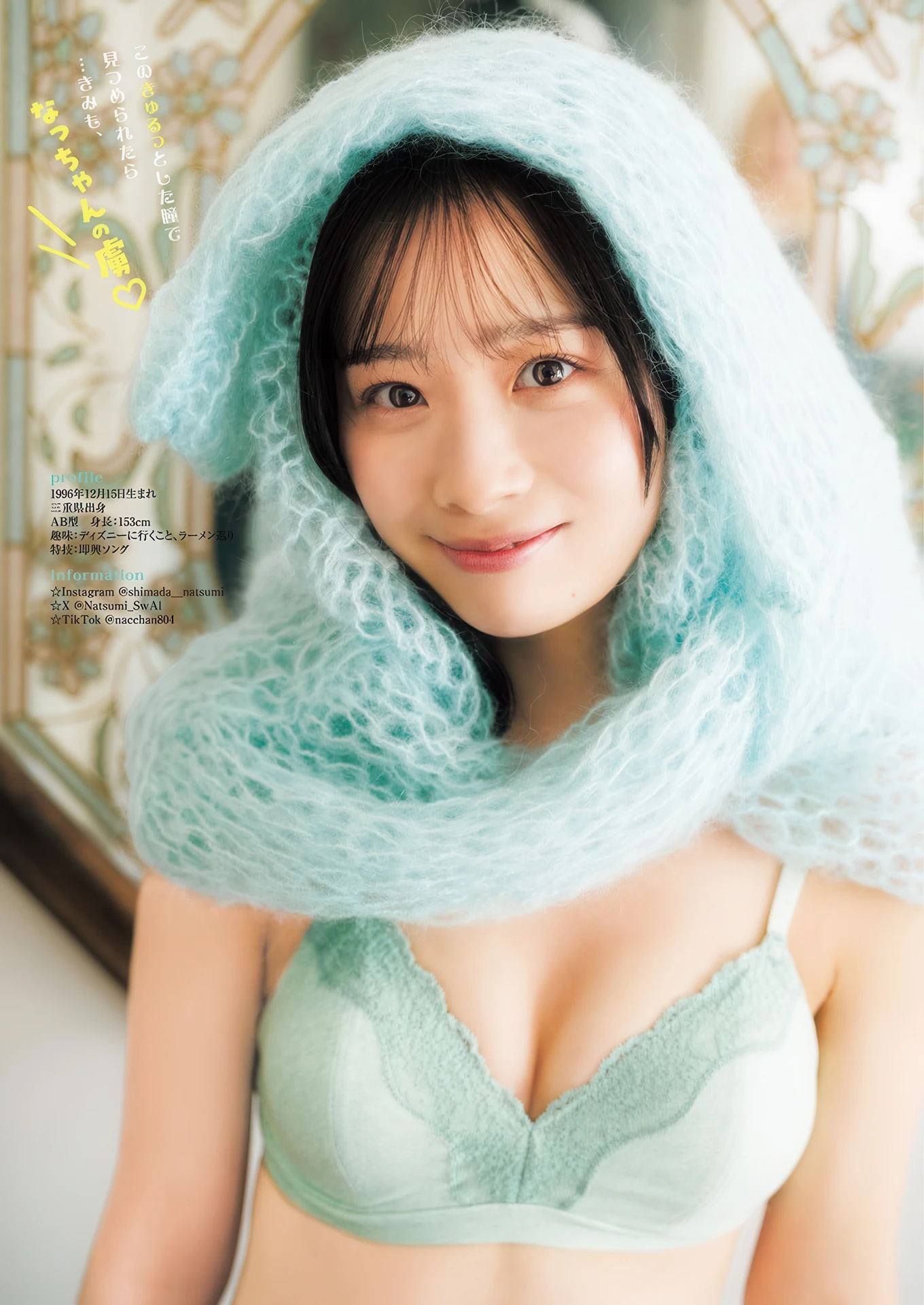 Natsumi Shimada 島田菜津美, Matsuri Goto 後藤まつり, Young Jump 2026 No.14 (ヤングジャンプ 2026年14号)