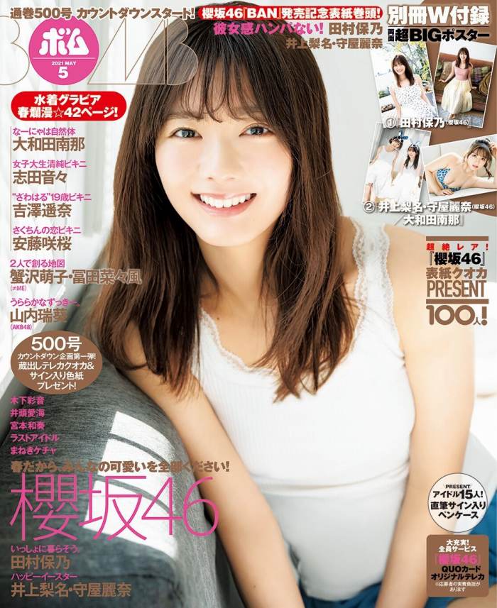 田村保乃 ナチュラルな激かわ水着グラビア画像！