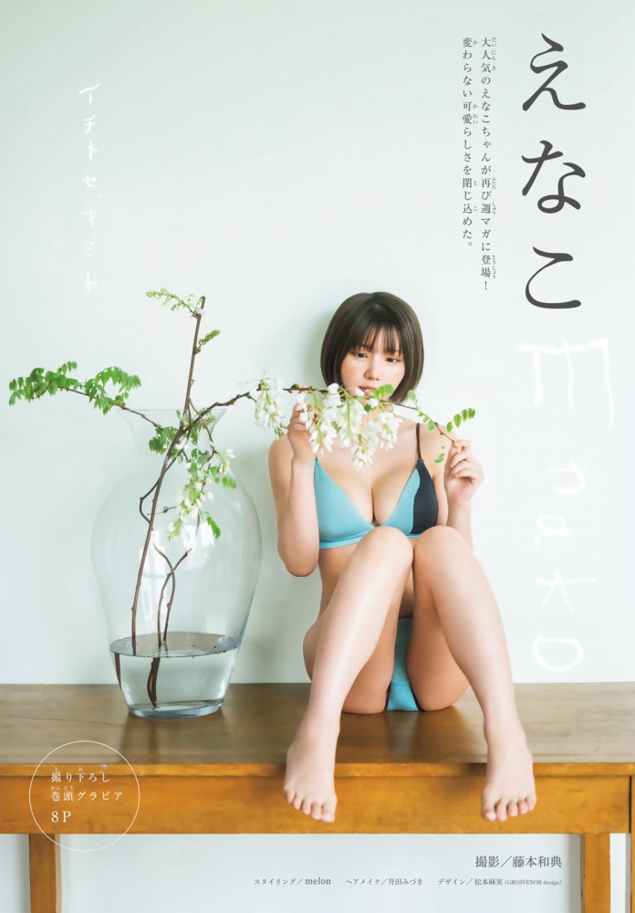 えなこ 過去のグラビア画像