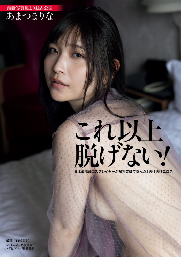 あまつまりな 脱ぎすぎ水着＆下着グラビア画像！