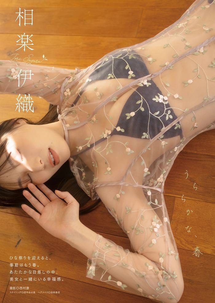 相楽伊織 けっこうボインな水着グラビア画像！