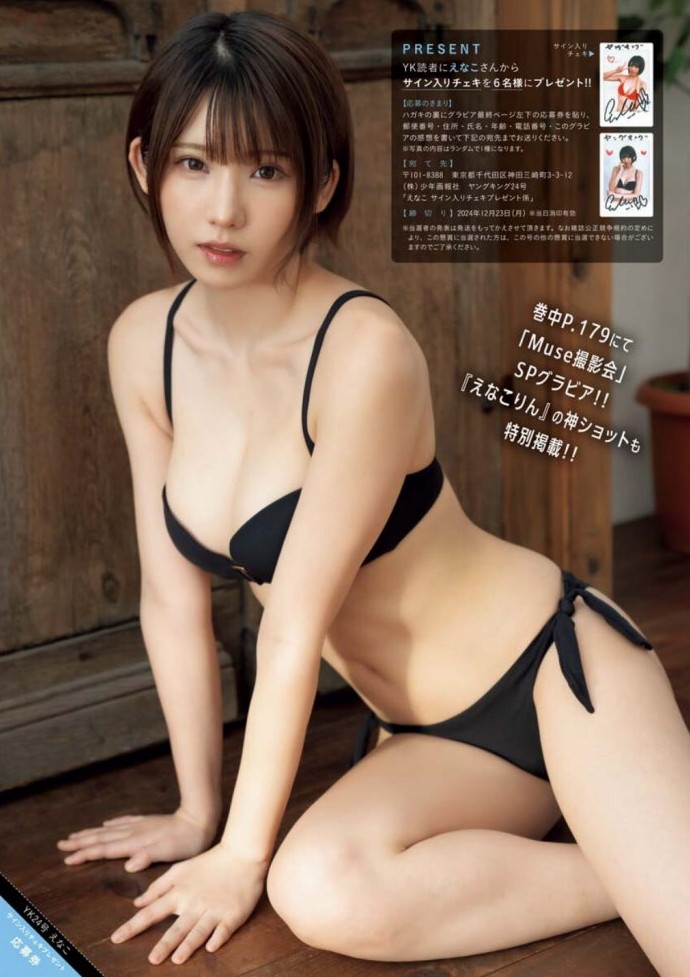 えなこ 過去のグラビア画像