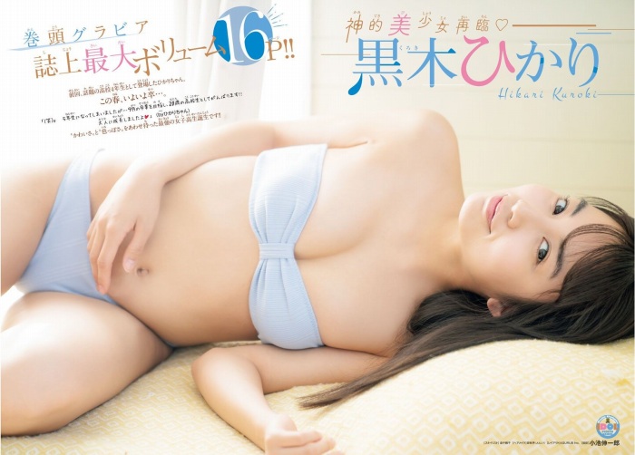 黒木ひかり むっちりバストの水着グラビア画像！