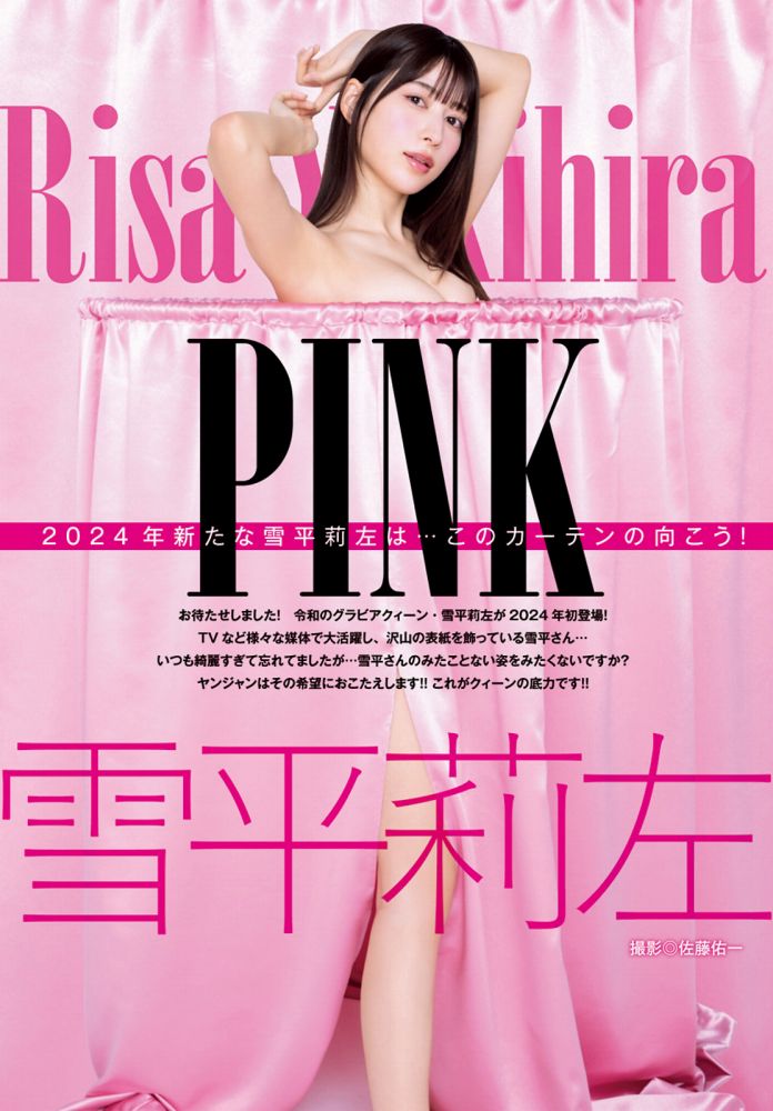 雪平莉左 グラマラス美女の水着グラビア画像！