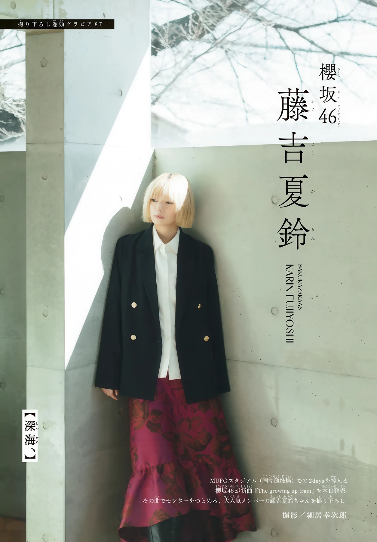 Karin Fujiyoshi 藤吉夏鈴, Shonen Magazine 2026 No.15 (週刊少年マガジン 2026年15号)