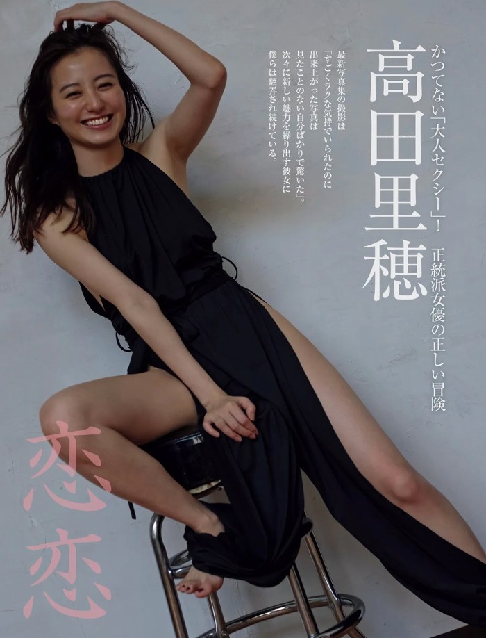 高田里穂 スタイル抜群な水着グラビア画像！