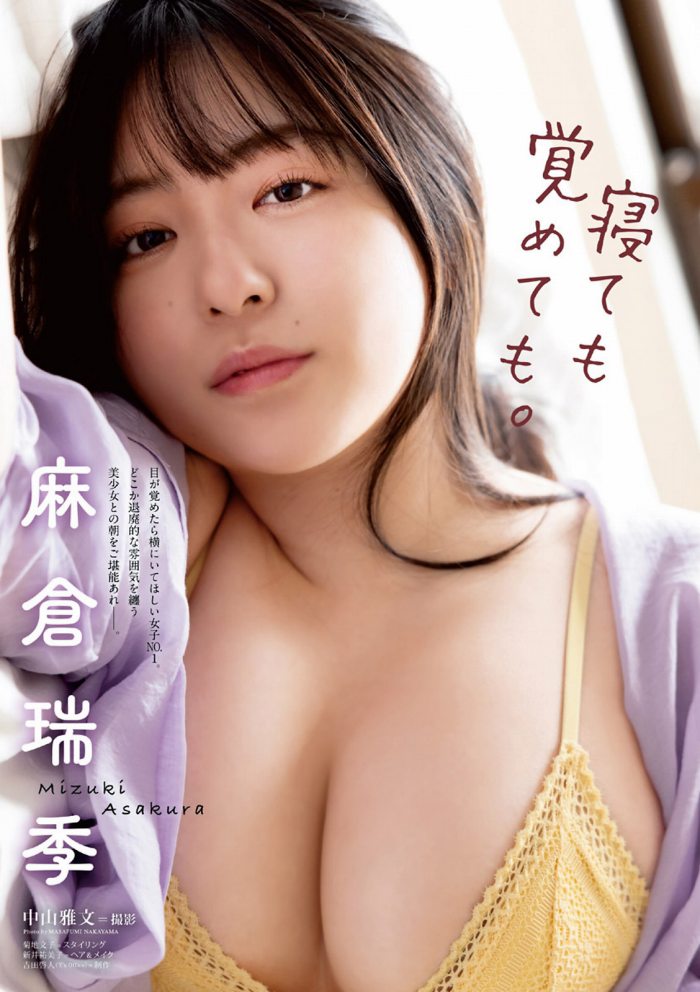 麻倉瑞季 おっぱいが大きい水着グラビア画像！