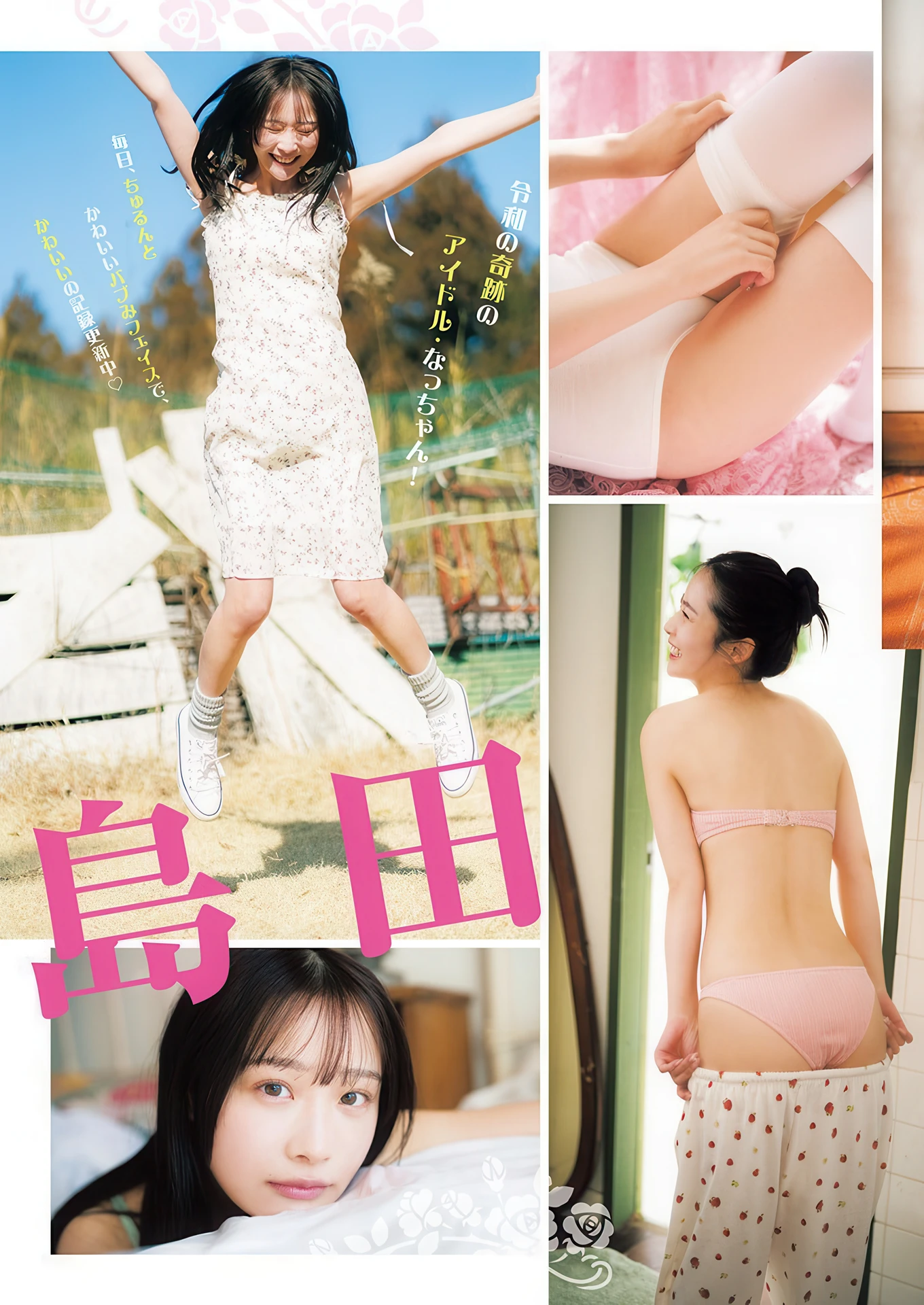 Natsumi Shimada 島田菜津美, Matsuri Goto 後藤まつり, Young Jump 2026 No.14 (ヤングジャンプ 2026年14号)