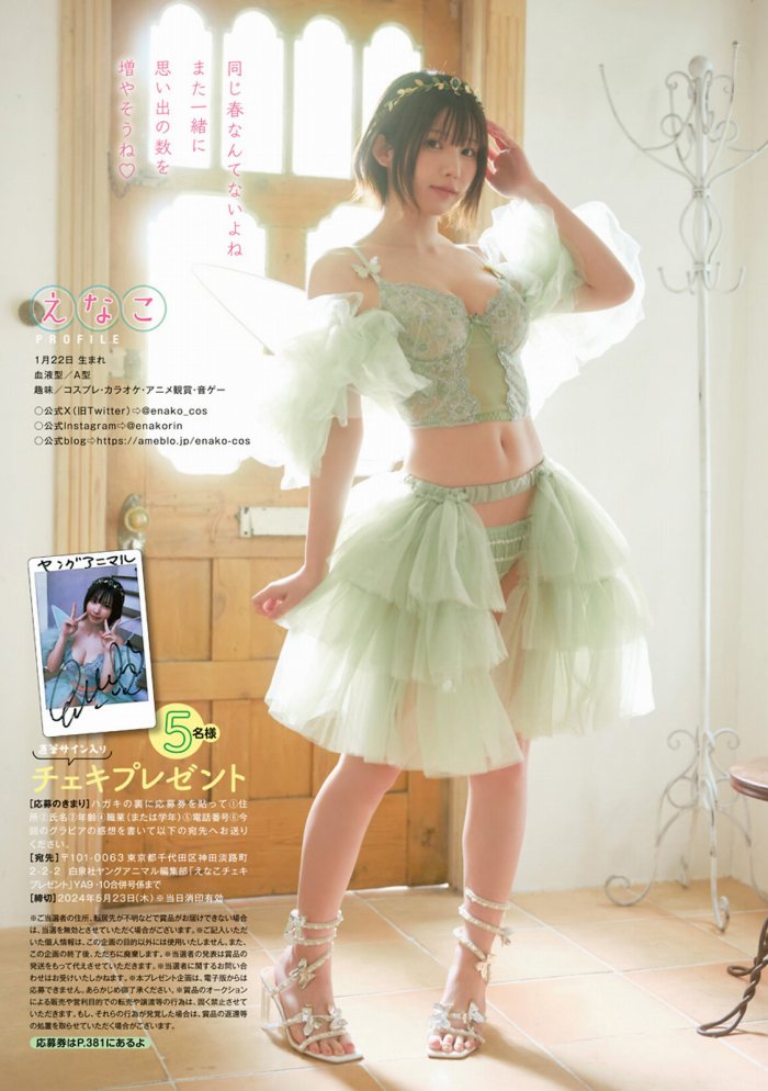 えなこ 過去のグラビア画像