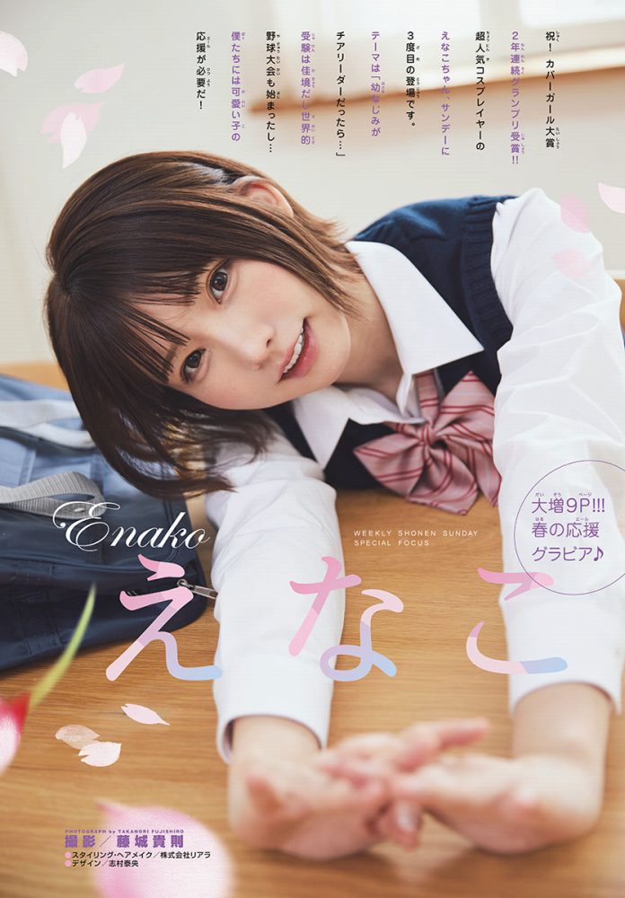 えなこ 過去のグラビア画像