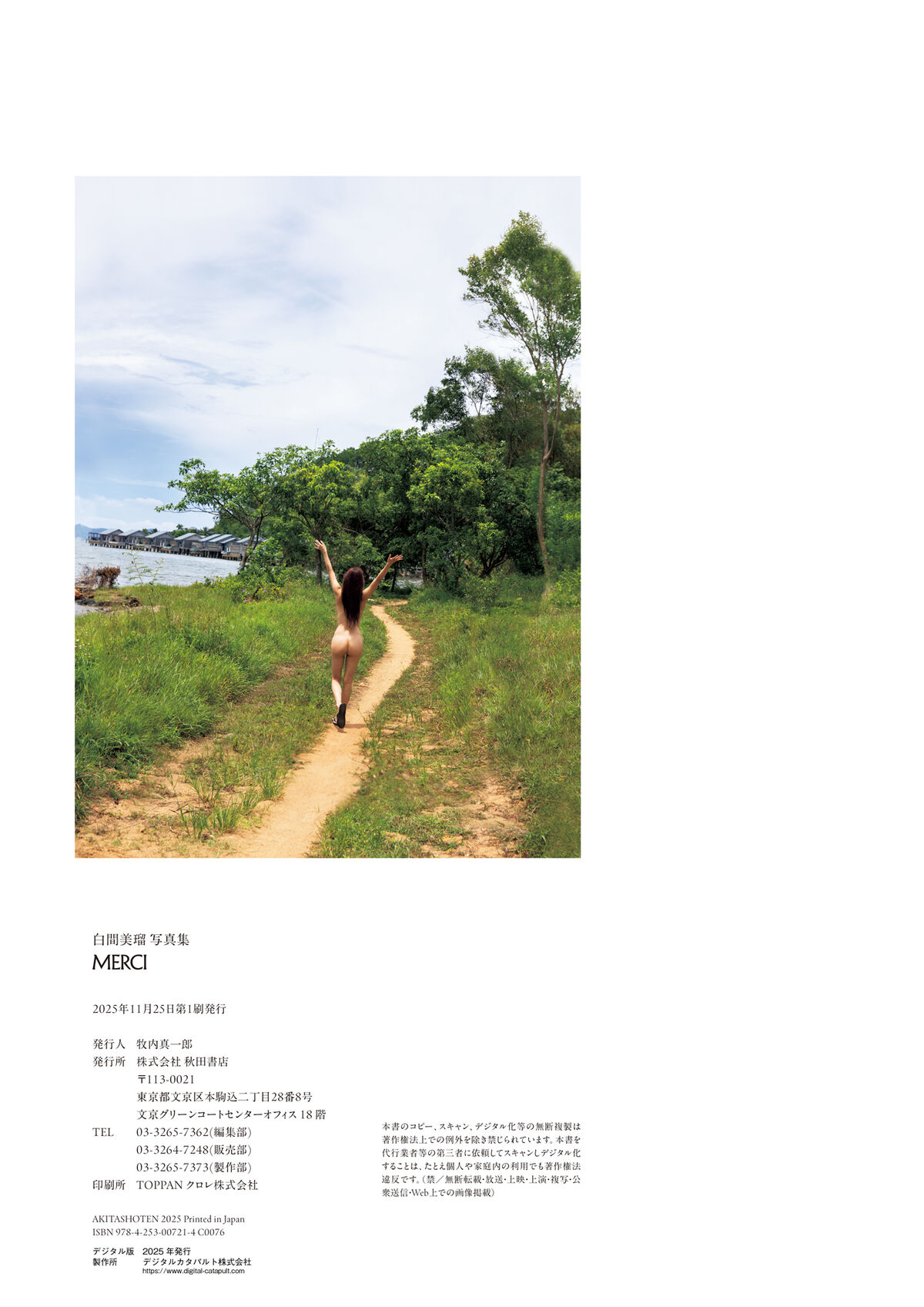 Miru Shiroma 白間美瑠 - 2025.11.14 写真集 MERCI Part01