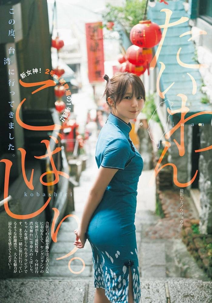 こばしり 軌跡の果ての水着グラビア画像他！