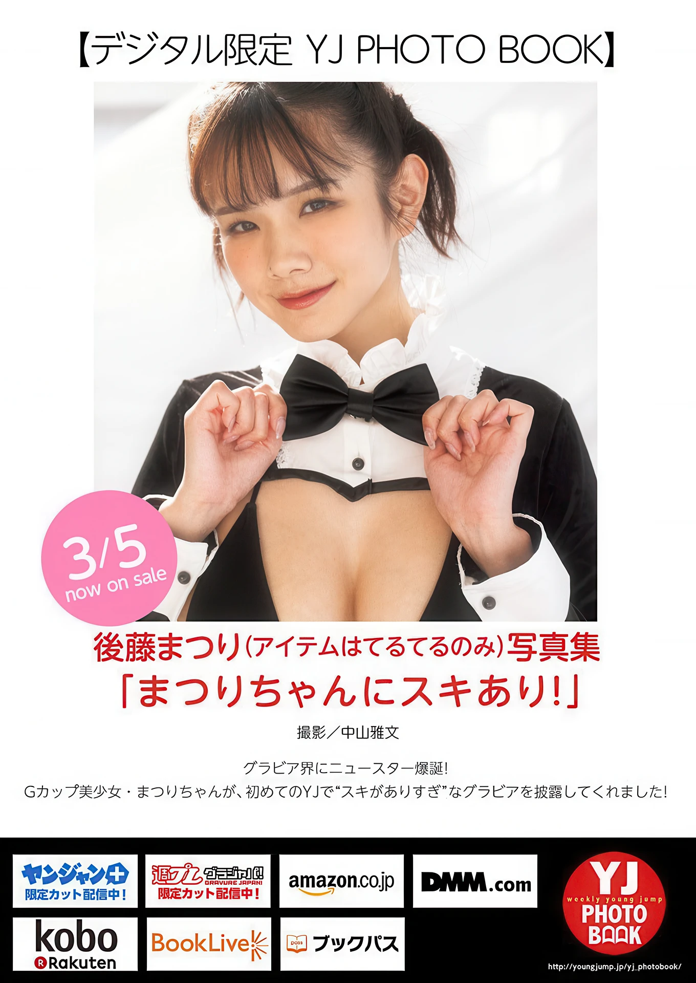 Natsumi Shimada 島田菜津美, Matsuri Goto 後藤まつり, Young Jump 2026 No.14 (ヤングジャンプ 2026年14号)
