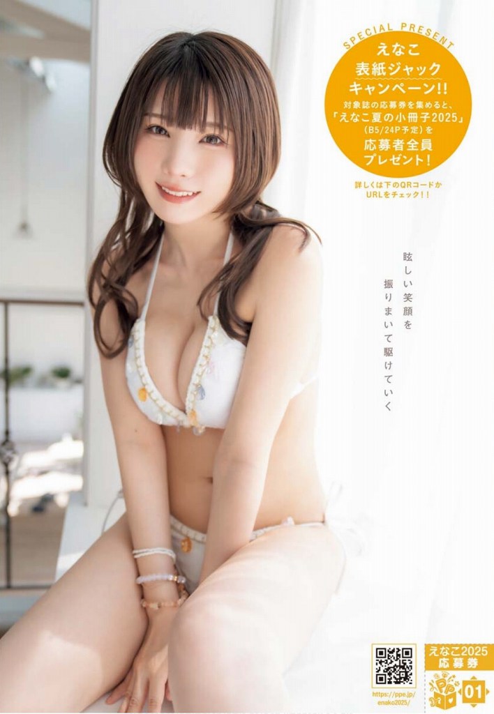 えなこ 過去のグラビア画像