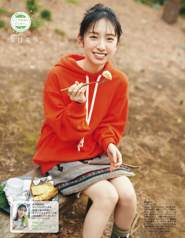 金村美玖 しっとりかわいい水着＆生脚画像！