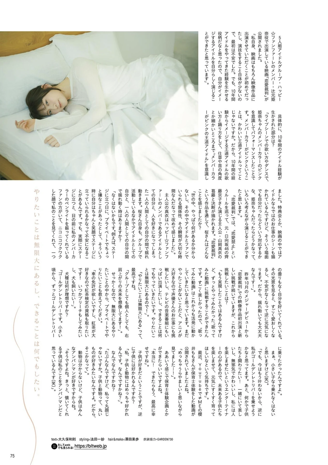 Hinano Sakura 桜ひなの, B.L.T. 2026.03 (ビー・エル・ティー 2026年3月号) 4 Hinano Sakura 桜ひなの, B.L.T. 2026.03 (ビー・エル・ティー 2026年3月号)