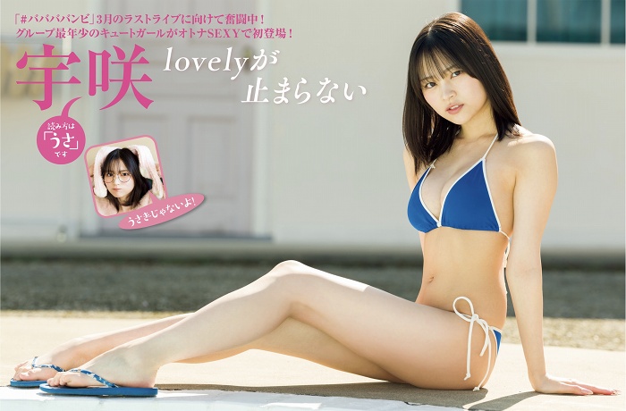 宇咲 ふわふわバストの水着グラビア画像他！