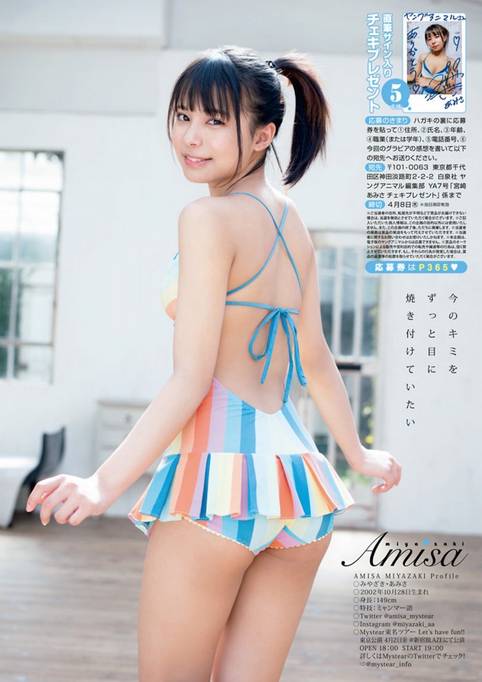 宮崎あみさ キュートな水着グラビア画像画像！