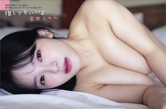 天木じゅん 爆裂Iカップの水着グラビア画像！