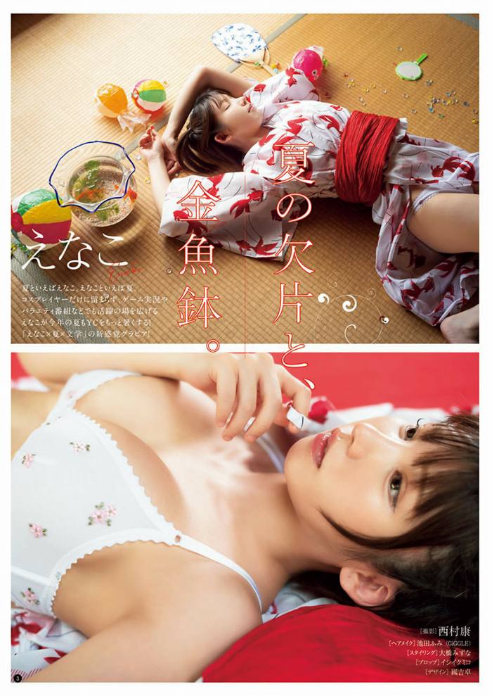 えなこ 過去のグラビア画像