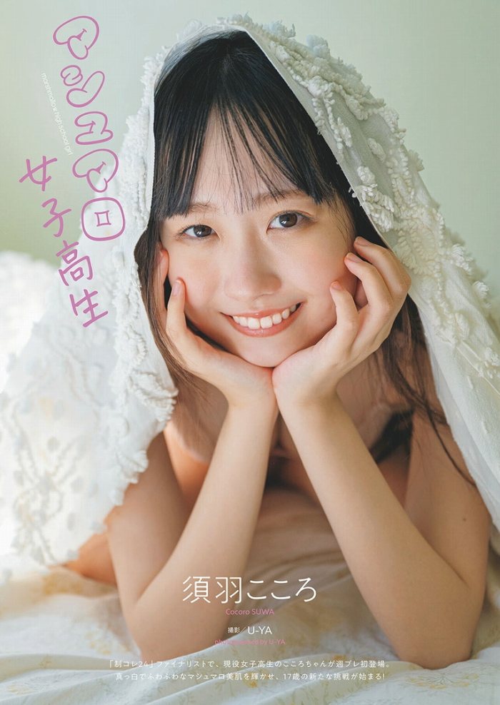 須羽こころ ふわふわバストの水着グラビア画像！