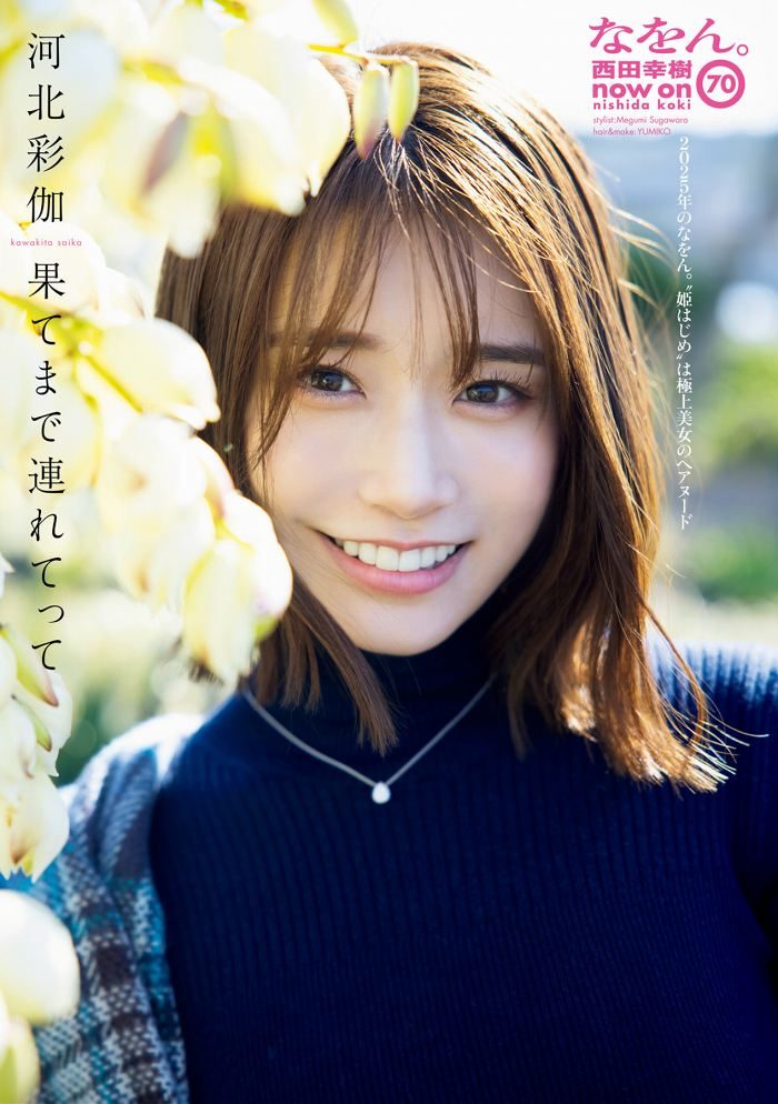 河北彩伽 絵になるEカップ美乳のヌード画像！