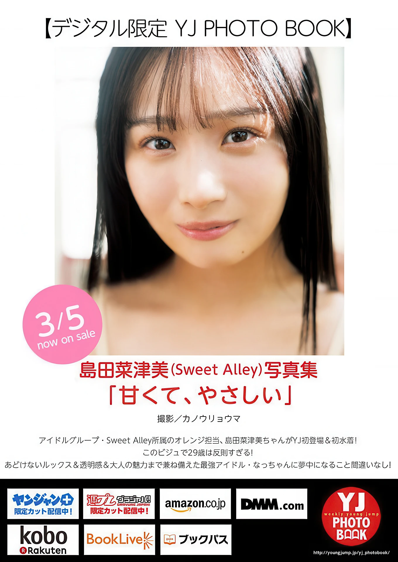 Natsumi Shimada 島田菜津美, Matsuri Goto 後藤まつり, Young Jump 2026 No.14 (ヤングジャンプ 2026年14号)