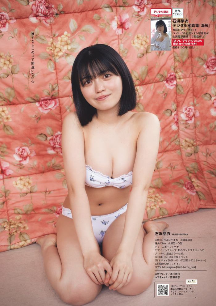 石浜芽衣 キュートな水着グラビアほか画像！