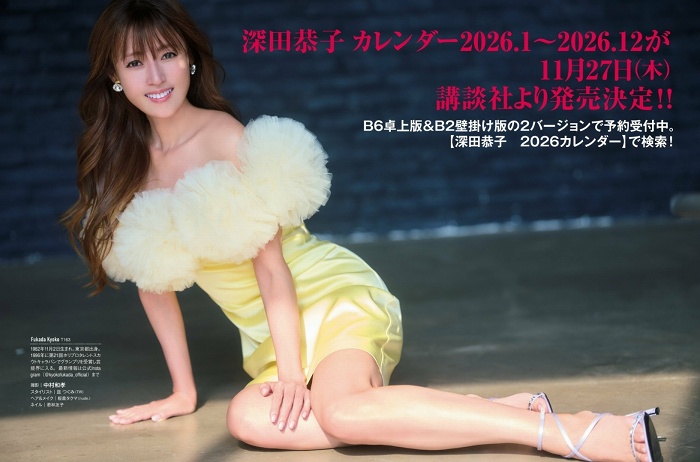 深田恭子 ムッチリ水着＆下着グラビア画像！