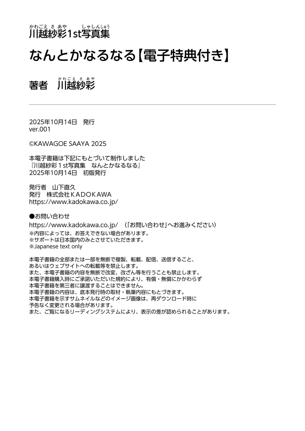 Saaya Kawagoe 川越紗彩 - 2025.10.24 川越紗彩１st写真集 なんとかなるなる 電子特典付き Part02