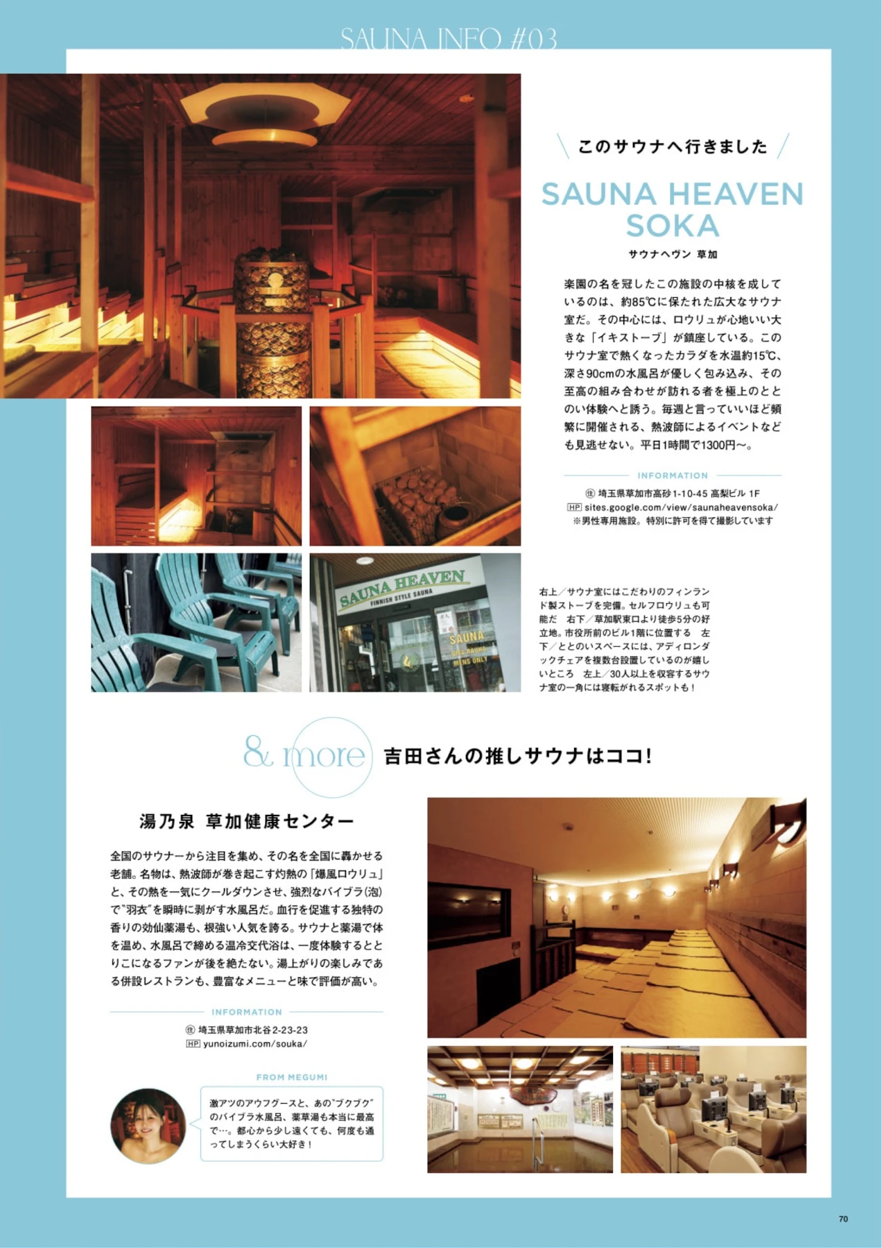 Megumi Yoshida 吉田恵美, SUNNY GIRL サウナガールズ Vol.3