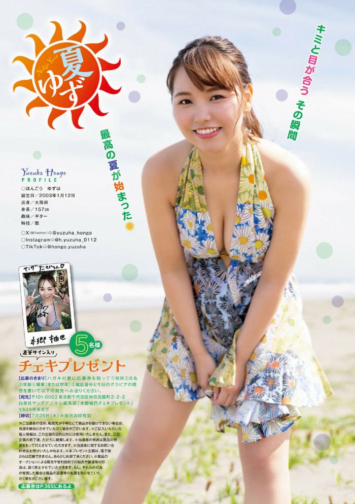 本郷柚巴 まぶしいボインの水着グラビア画像！