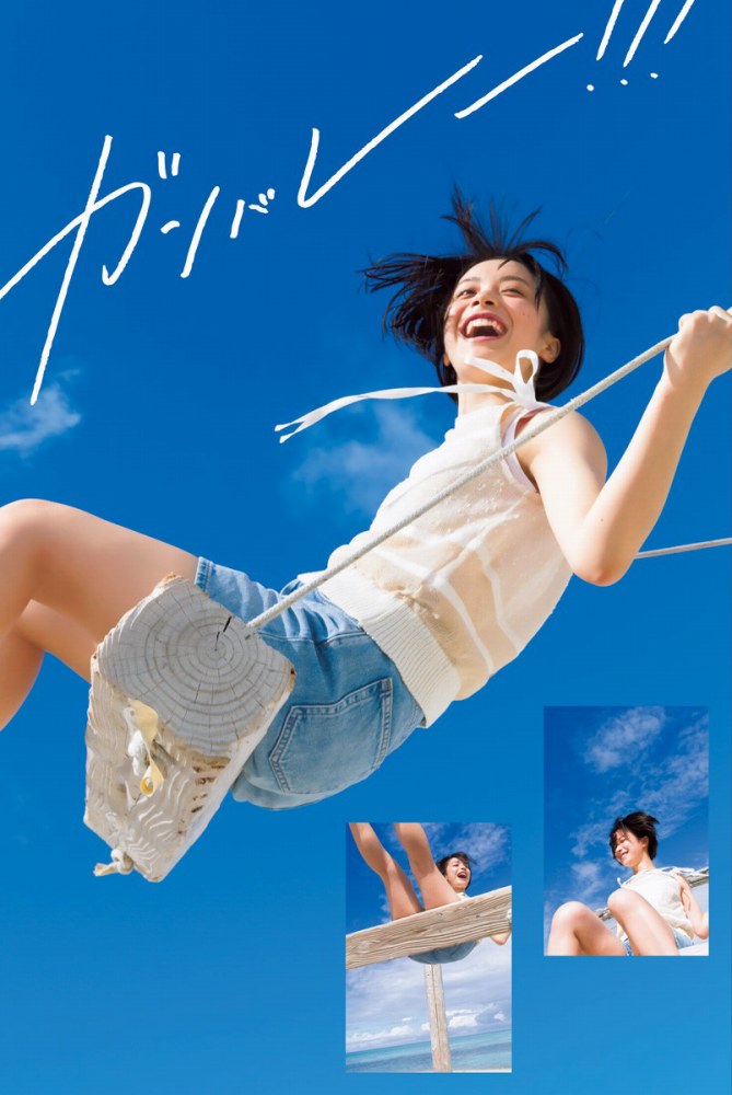 藤﨑ゆみあ 鬼かわすぎる着衣グラビア画像！