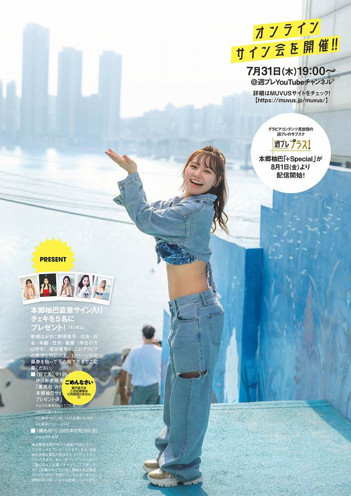 本郷柚巴 まぶしいボインの水着グラビア画像！