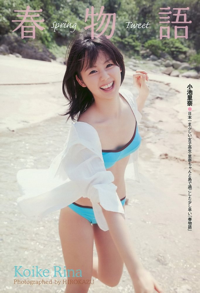 小池里奈 美尻でキュートな水着グラビア画像！