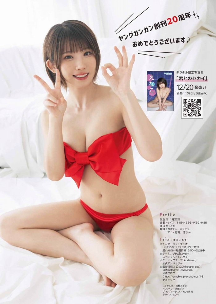 えなこ 過去のグラビア画像