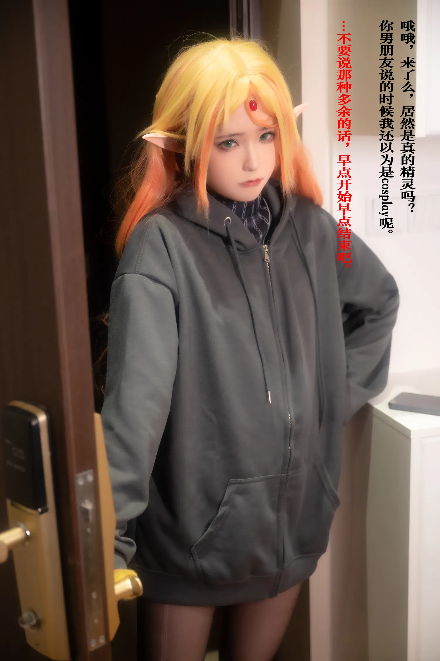 [Cosplay] Quan冉有点饿 异世界舅妈