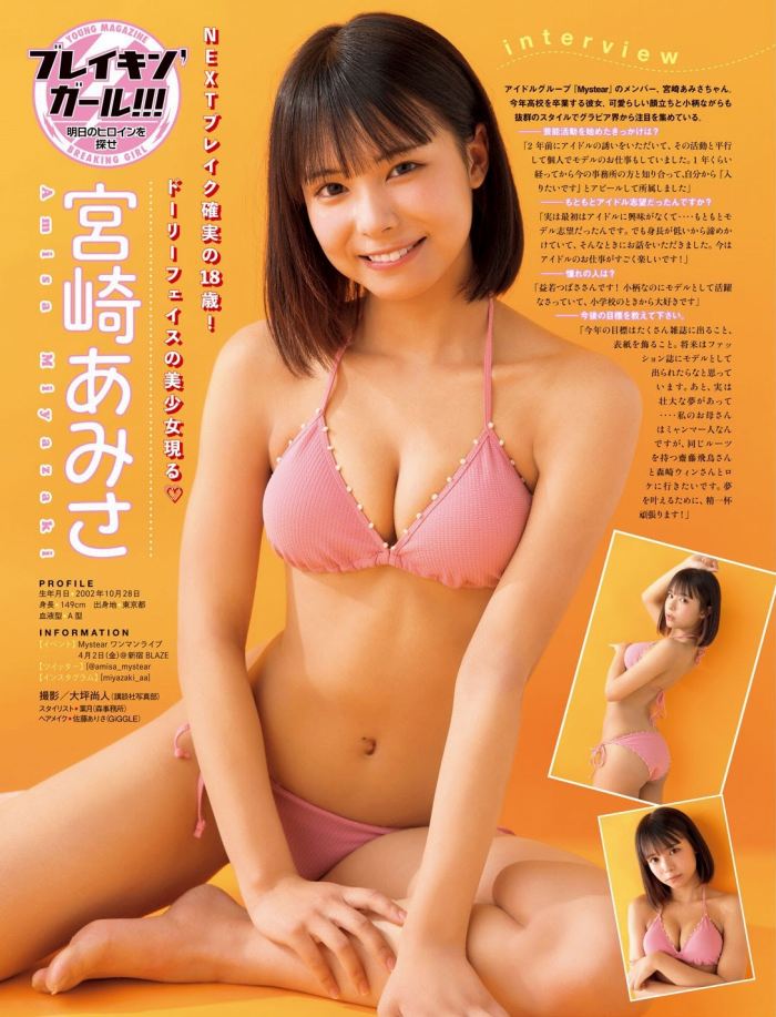 宮崎あみさ キュートな水着グラビア画像画像！